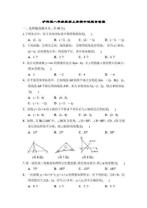 沪科版八年级数学上册期中试题含答案