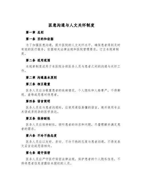 医患沟通与人文关怀制度