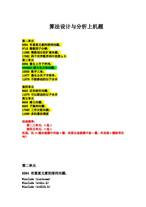 算法设计与分析上机题