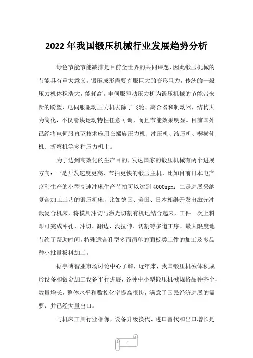 2023年我国锻压机械行业发展趋势分析