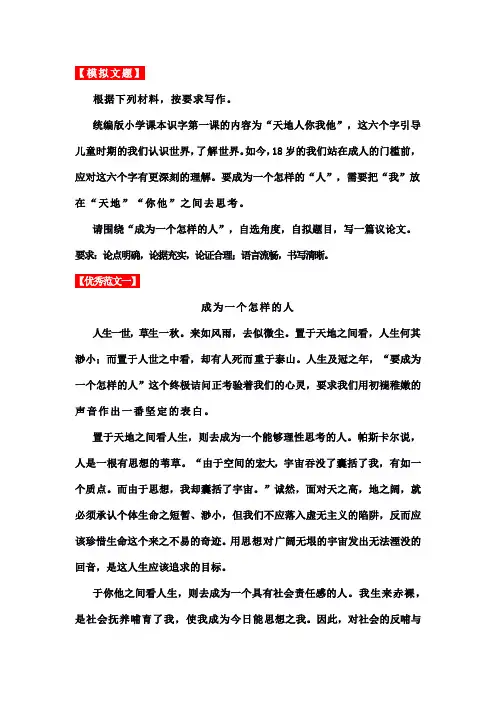 2024年高考作文备考：“成为一个怎样的人”模拟题+5篇范文