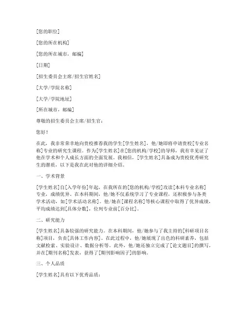 出国导师推荐信范文汉语