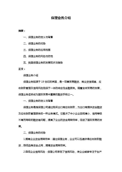 保理业务介绍