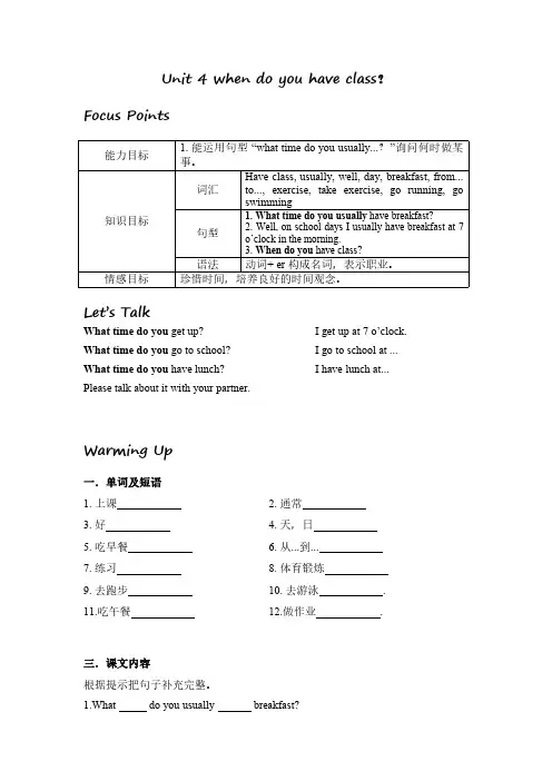 广州版四年级下册英语Module2-Unit4-when do you have class