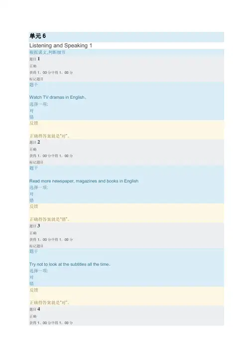 电大2020春本科人文英语3(单元6)