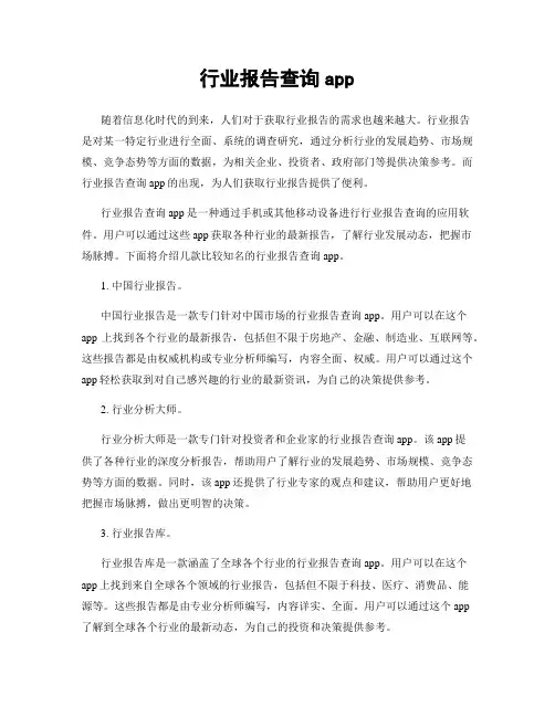 行业报告查询app