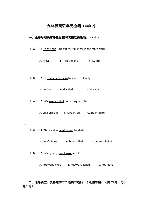 人教版新九年级英语第二单元测试题(含答案)