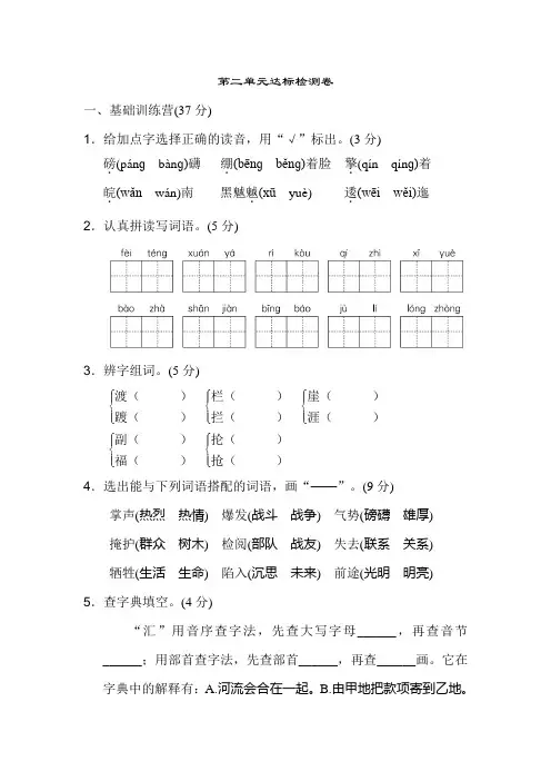 莆田市【部编人教版】2019语文六年级上册-第二单元 达标检测卷-附答案