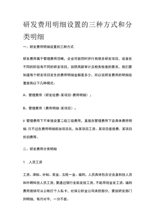 (全)研发费用明细设置的三种方式和分类明细