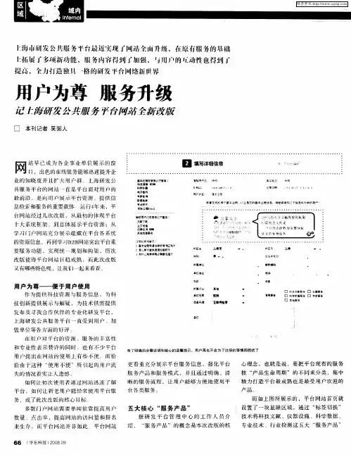 用户为尊 服务升级——记上海研发公共服务平台网站全新改版