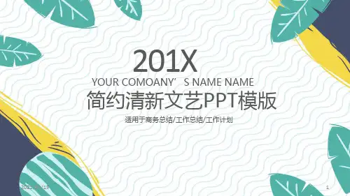 绿色卡通矢量叶子背景的清新艺术PPT精美模板