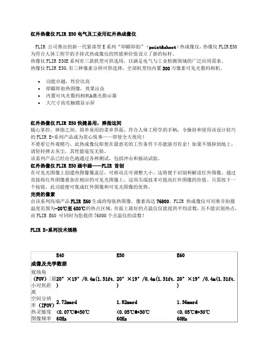 FLIR_E50_红外热像仪_电气专用热成像仪_深圳贝力克科技