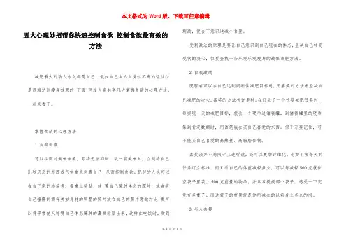 五大心理妙招帮你快速控制食欲 控制食欲最有效的方法