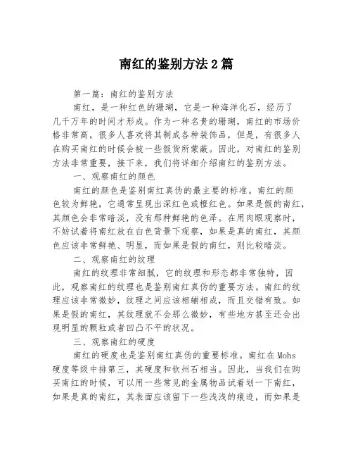 南红的鉴别方法2篇