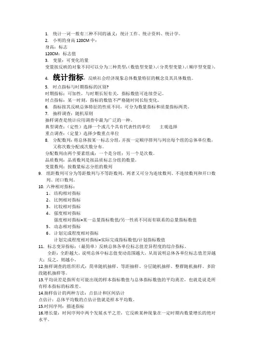 统计学期末复习整理