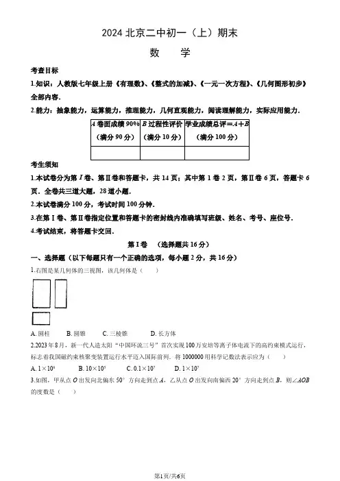 2024北京二中初一(上)期末数学