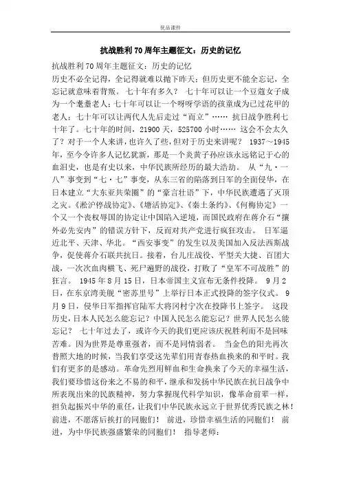 抗战胜利70周年主题征文：历史的记忆