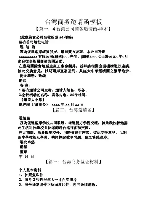 台湾商务邀请函模板