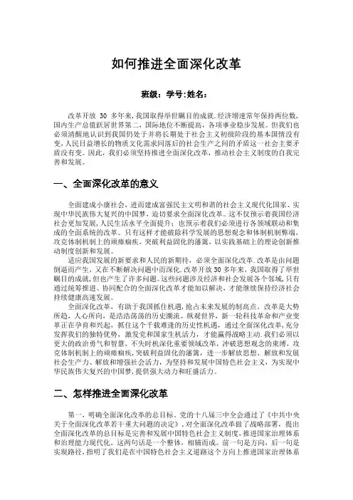 如何推进全面深化改革