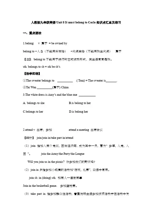 人教版九年级英语Unit 8 It must belong to Carla知识点汇总及练习
