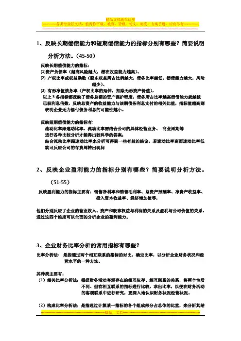 《财务管理》简答题答案