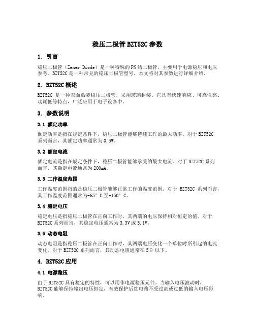稳压二极管bzt52c参数