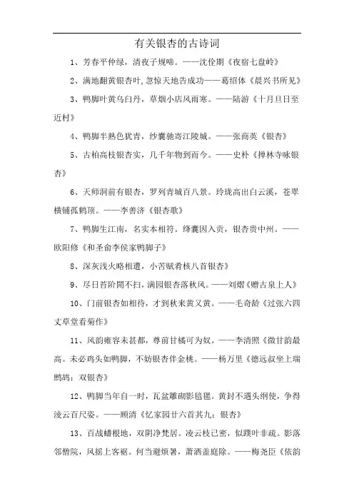 有关银杏的古诗词