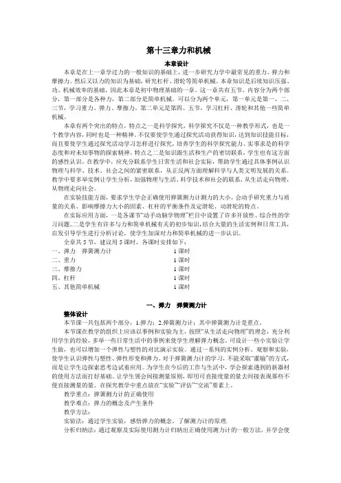 最新人教版八年级物理下册第七章《弹簧测力计》示范教案