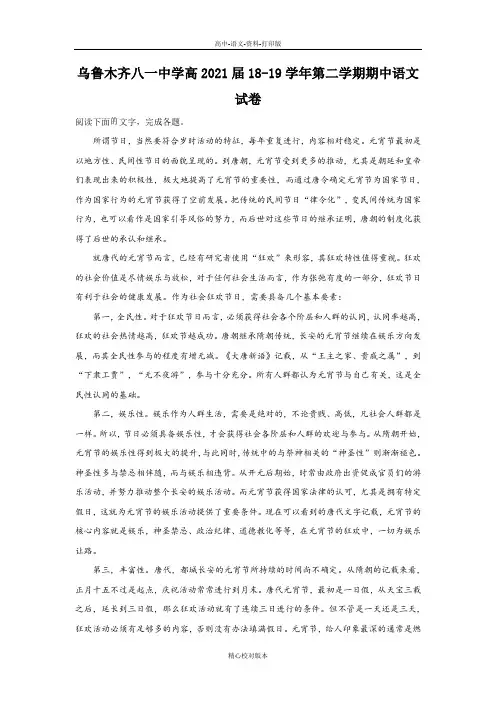 语文-高二-新疆乌鲁木齐八一中学2018至2019学年高二下学期期中考试语文试卷