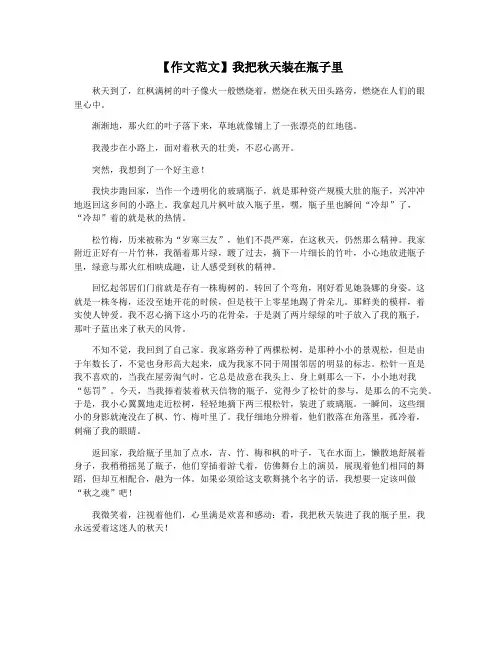 【作文范文】我把秋天装在瓶子里