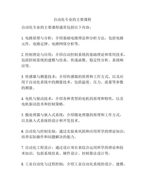 自动化专业的主要课程