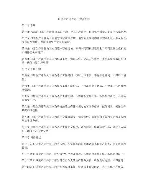 口罩生产计件员工规章制度