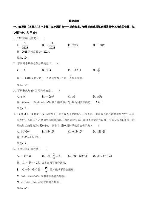 湖南省永州市零陵区2023-2024学年七年级上学期期中考试数学试卷(含解析)