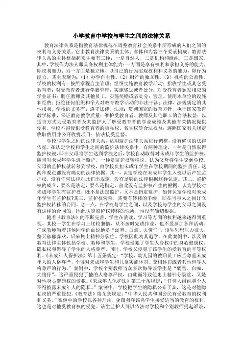 小学教育中学校与学生之间的法律关系