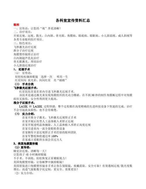各科室宣传资料汇总