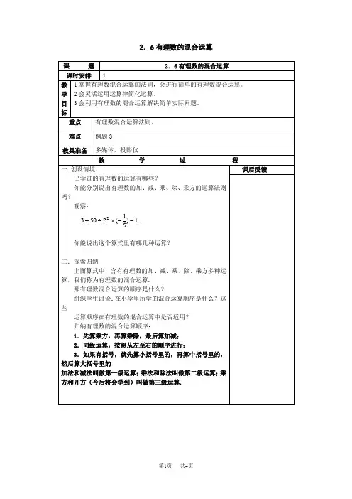 初中数学：2.6有理数的混合运算教案(浙教版七年级上)