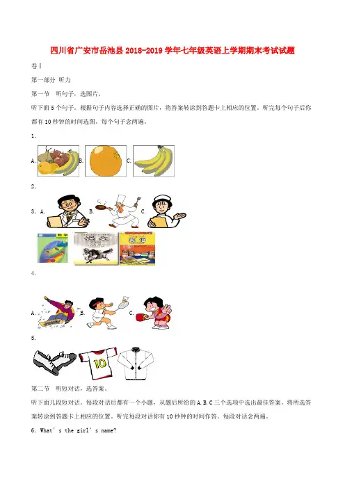 四川省广安市岳池县2018-2019学年七年级英语上学期期末考试试题