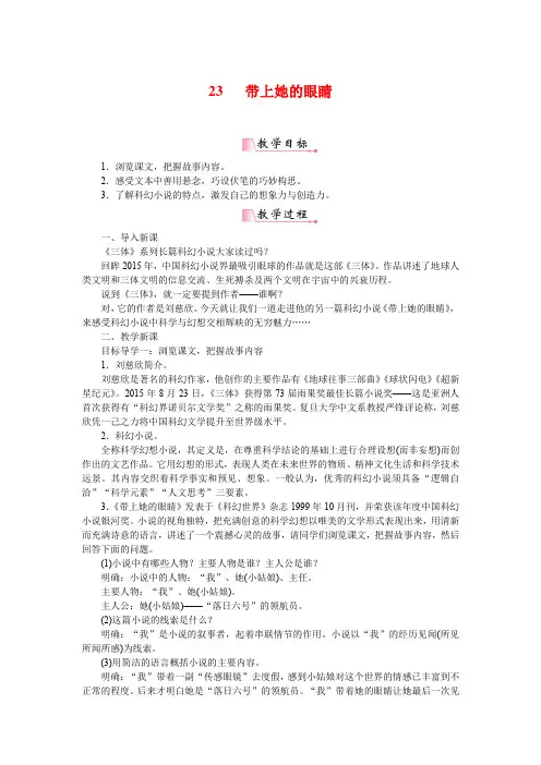 【最新部编版】初一七年级语文下册《23带上她的眼睛》教案
