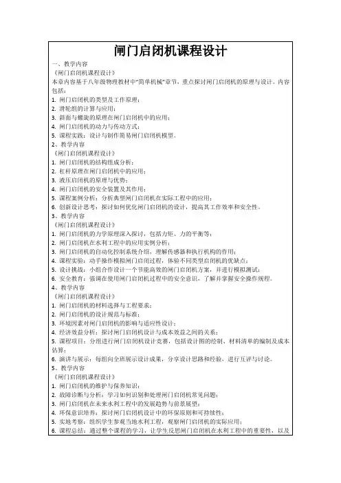 闸门启闭机课程设计