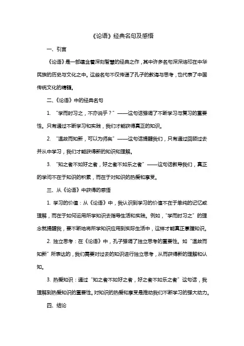 《论语》经典名句及感悟