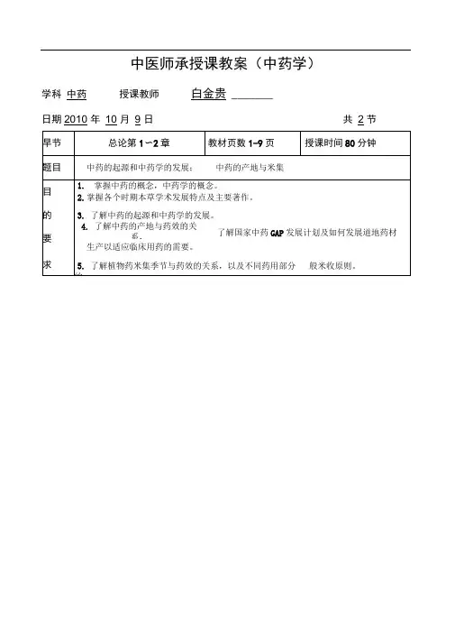 中药学教案