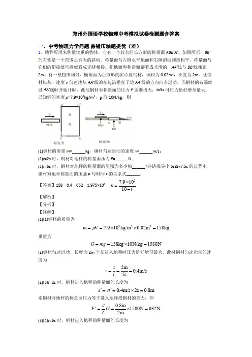 郑州外国语学校物理中考模拟试卷检测题含答案