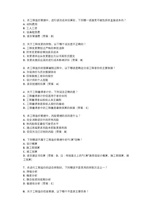 工程造价管理考试