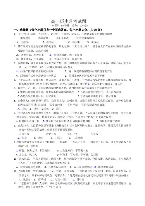 岳麓版高中历史必修一第一单元测试题
