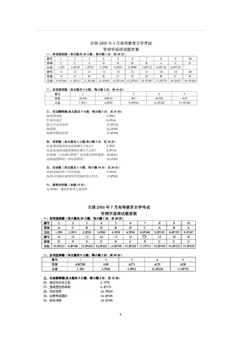 自考管理学原理05.4—11.7真题答案