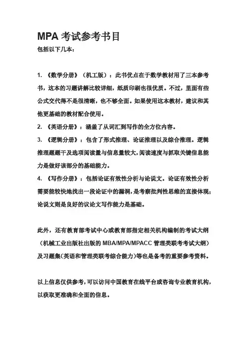 mpa考试参考书目