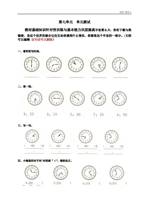 人教版小学数学二年级上册第七单元《认识时间》单元测试卷