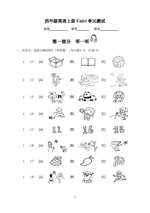Unit4 I can play basketball 单元(试题)译林版(三起)英语四年级上册