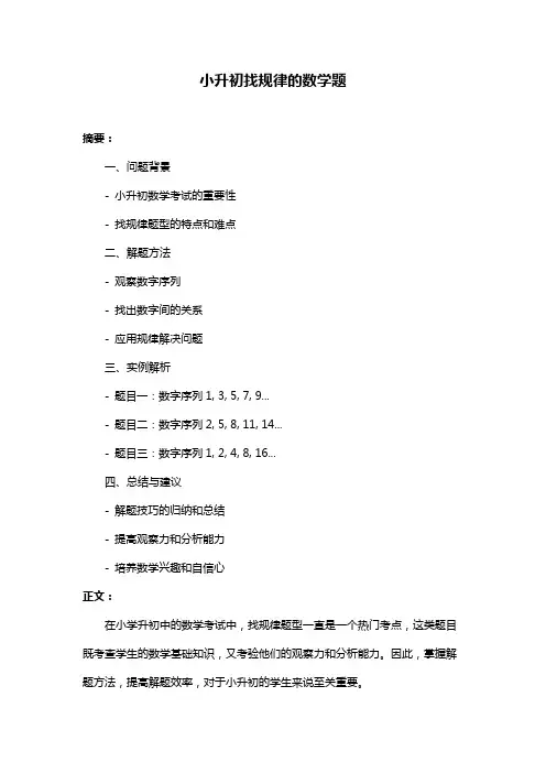 小升初找规律的数学题