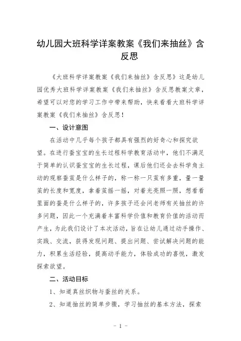 幼儿园大班科学详案教案《我们来抽丝》含反思三篇